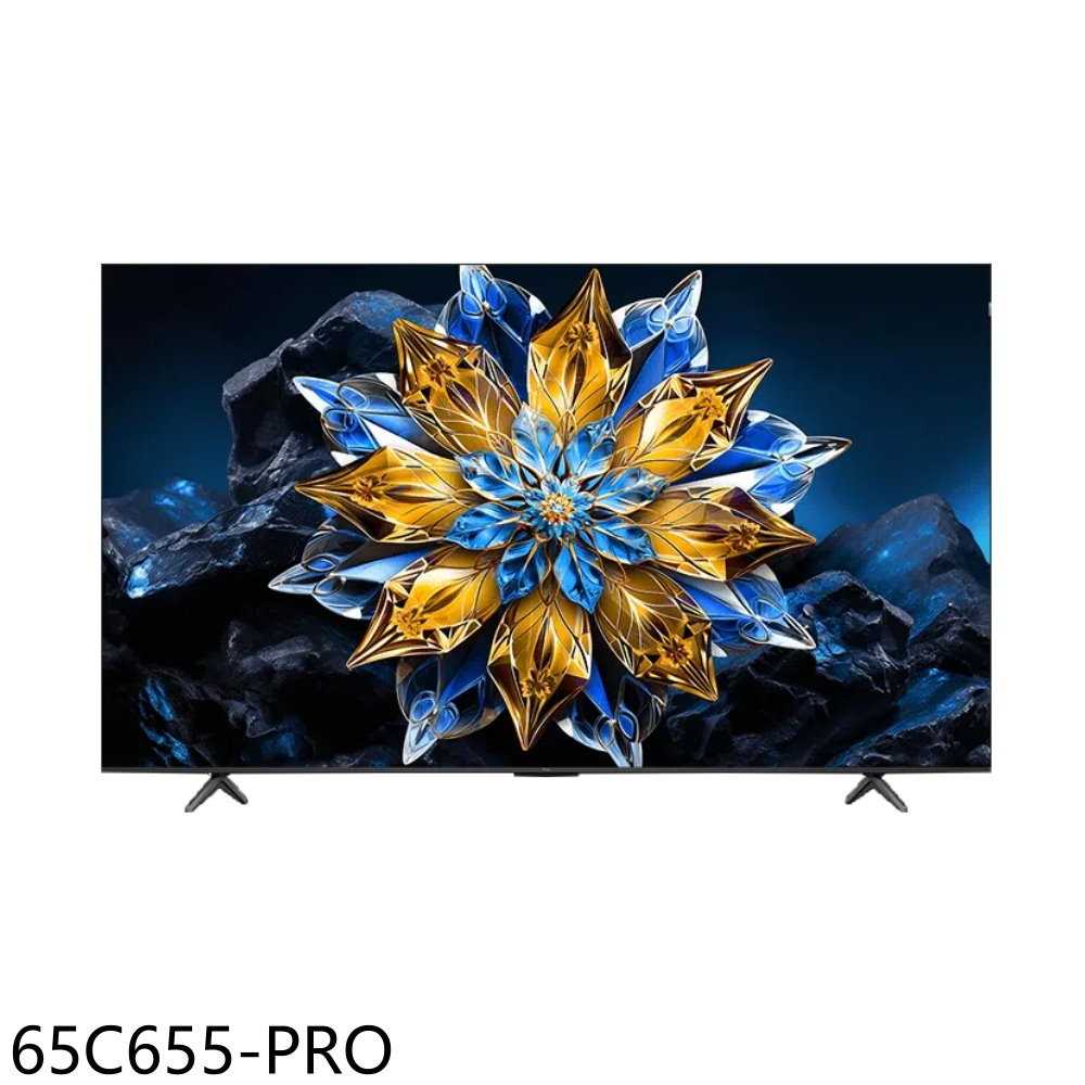 《滿萬折1000》TCL【65C655-PRO】 65吋連網QLED 4K連網智慧顯示器(含標準安裝)(7-11商品卡8