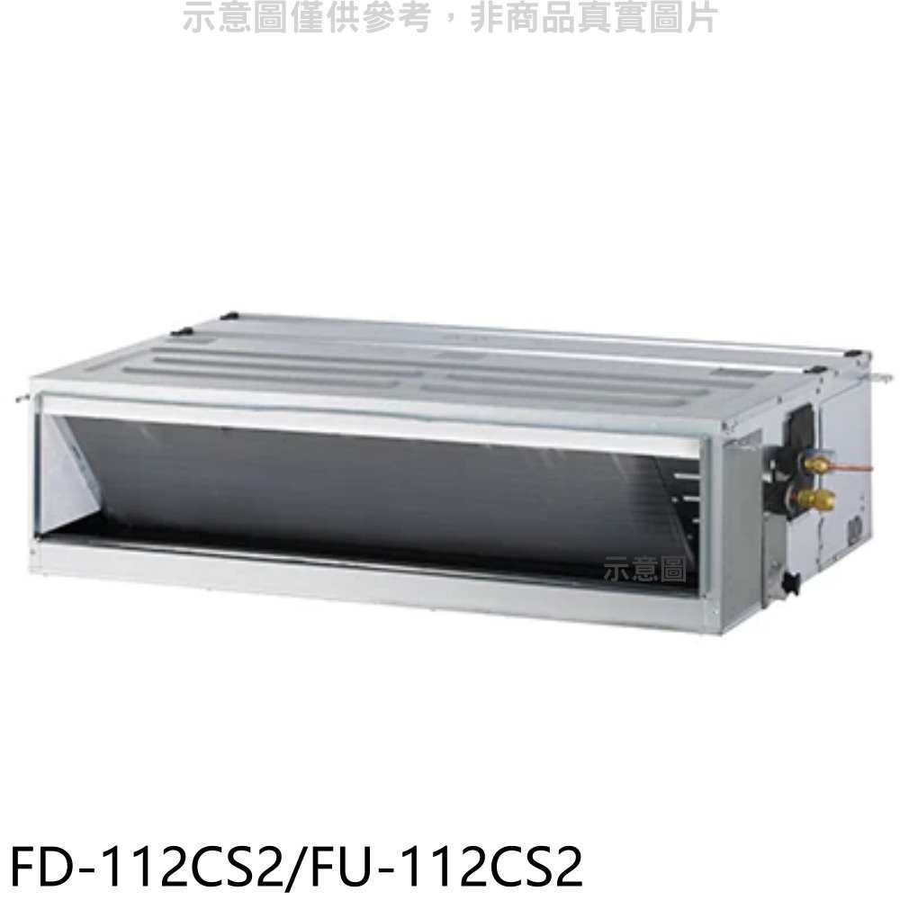 《滿萬折1000》冰點【FD-112CS2/FU-112CS2】定頻吊隱式分離式冷氣