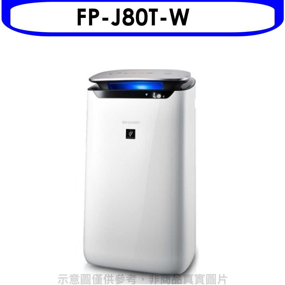 《滿萬折1000》夏普【FP-J80T-W】空氣清淨機