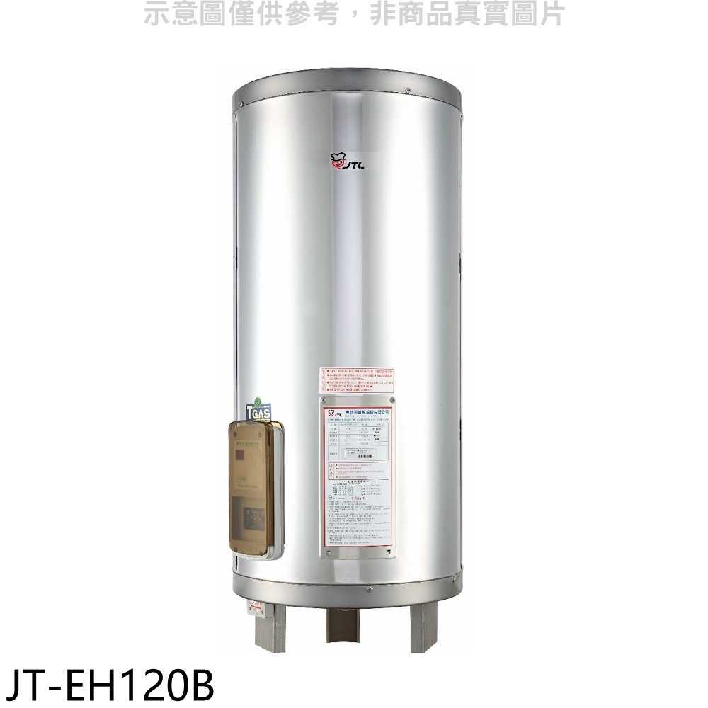 《滿萬折1000》喜特麗【JT-EH120B】20加侖直立落地款定溫定時型熱水器(全省安裝)(7-11商品卡1600元)