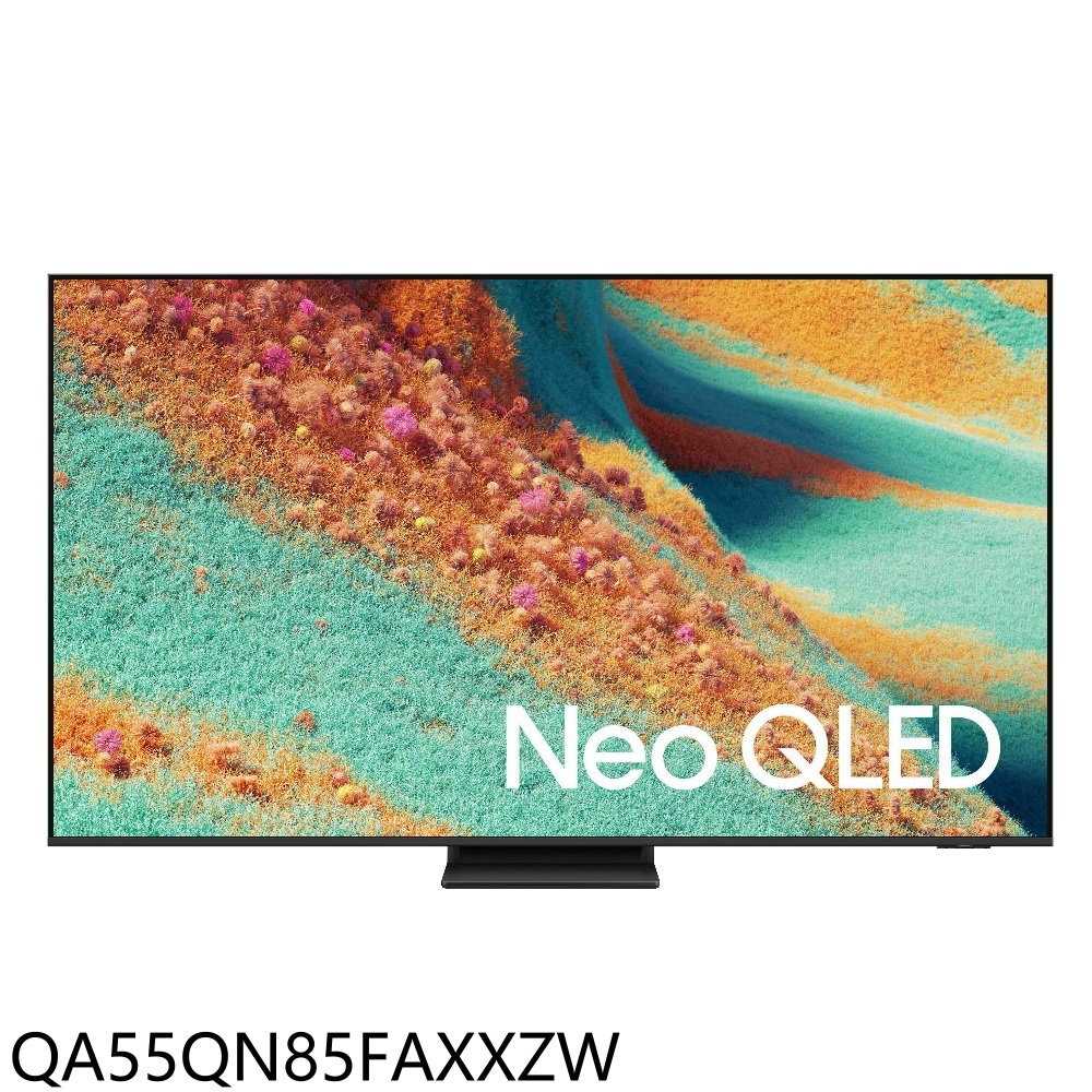 《滿萬折1000》三星【QA55QN85FAXXZW】55吋4KNeoQLED連網智慧顯示器(含標準安裝)(商品卡140