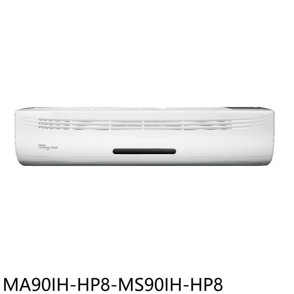 《滿萬折1000》東元【MA90IH-HP8-MS90IH-HP8】變頻冷暖分離式冷氣14坪(含標準安裝)