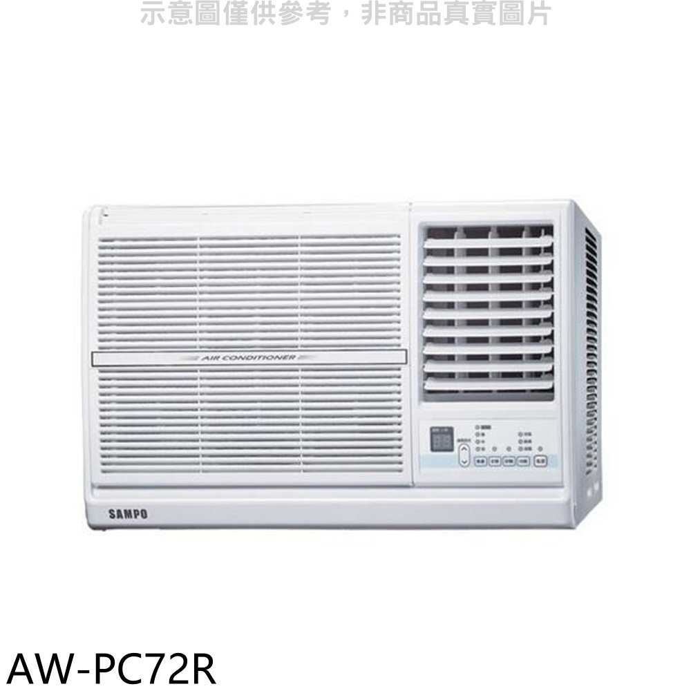 《滿萬折1000》聲寶【AW-PC72R】定頻右吹窗型冷氣(含標準安裝)(7-11商品卡2700元)