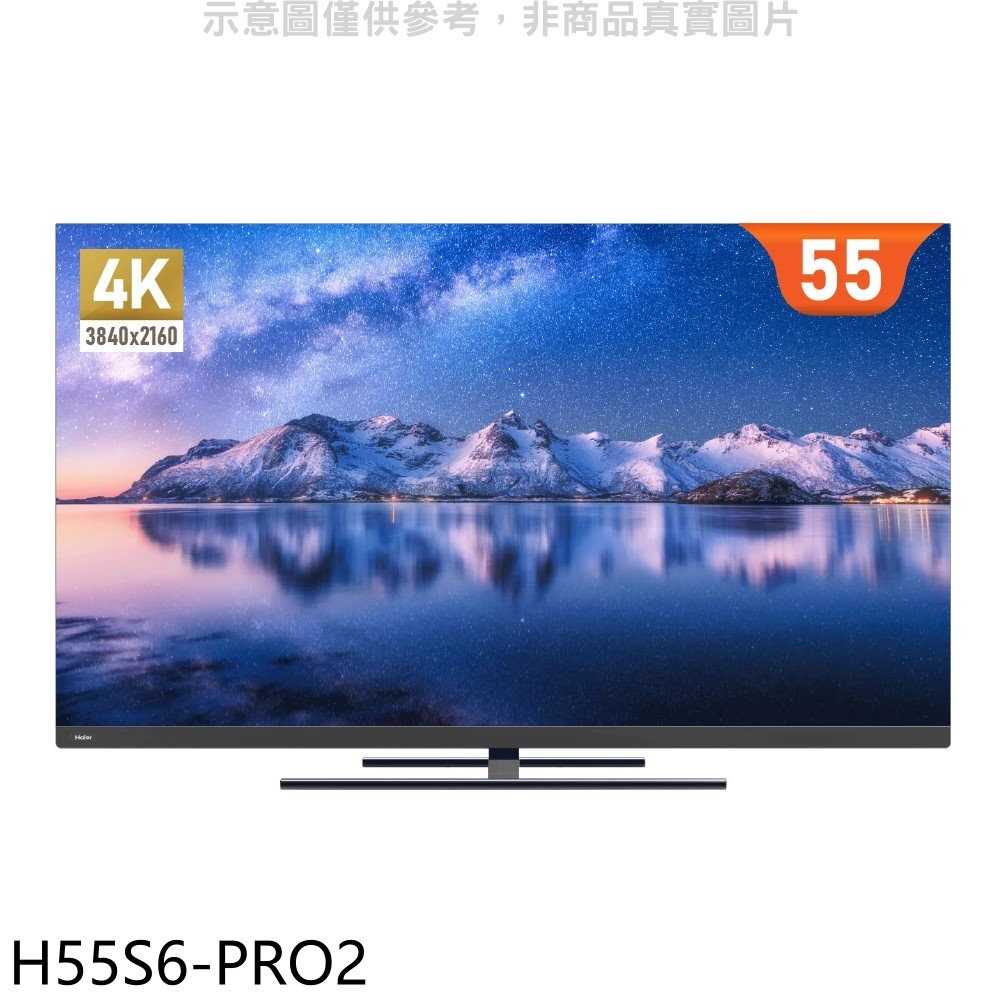 《滿萬折1000》海爾【H55S6-PRO2】55吋GOOGLE認證TV安卓11 4K電視(無安裝)