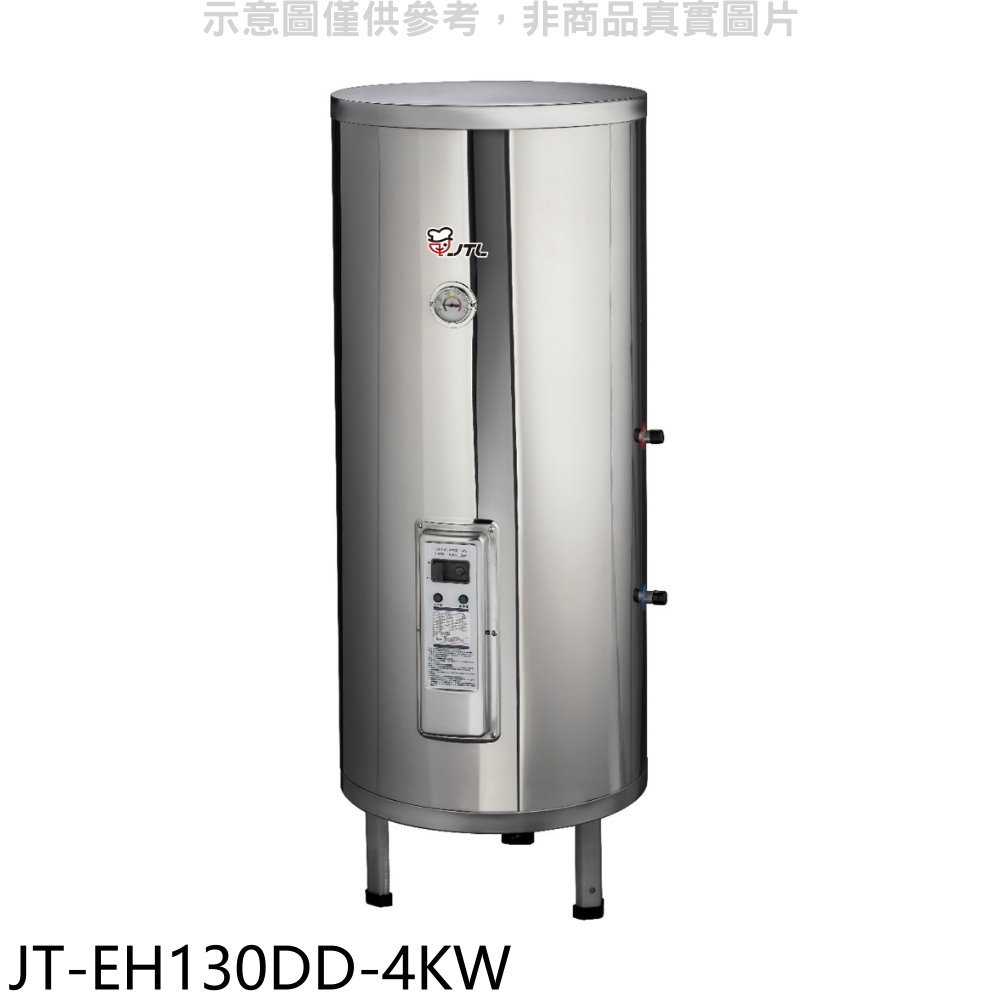 《滿萬折1000》喜特麗【JT-EH130DD-4KW】30加侖直立落地款熱水器(全省安裝)(7-11商品卡1600元)