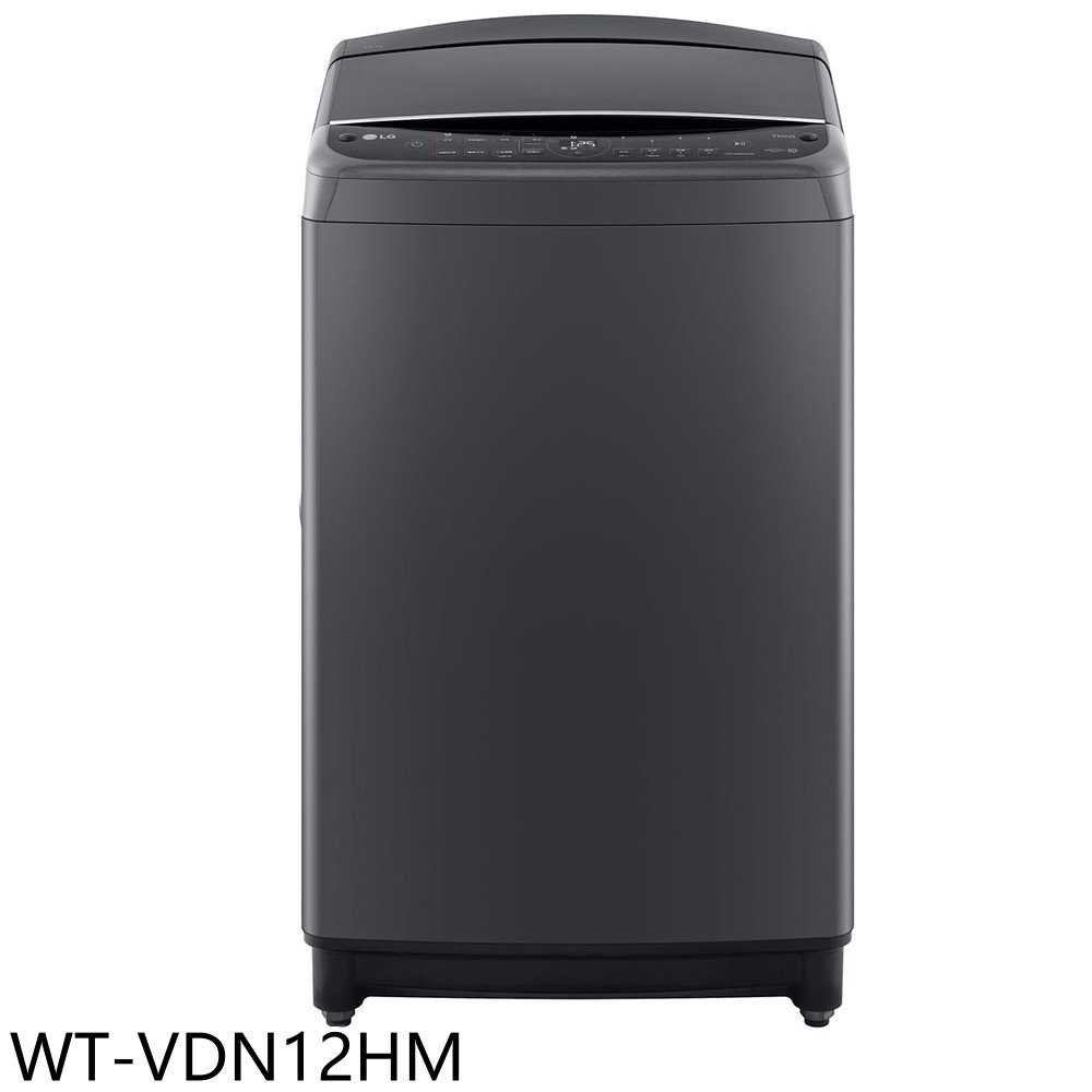 《滿萬折1000》LG樂金【WT-VDN12HM】12公斤變頻曜石黑洗衣機(含標準安裝)