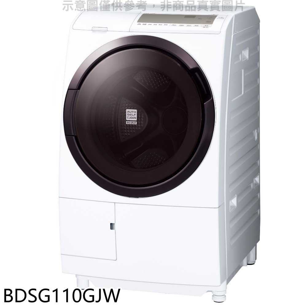 《滿萬折1000》日立家電【BDSG110GJW】11公斤溫水滾筒(與BDSG110GJ同款)洗衣機(含標準安裝)(回函