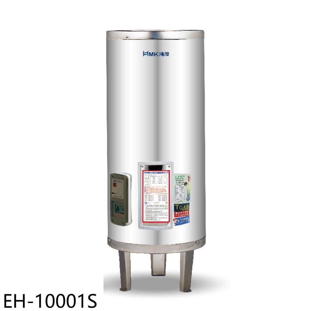 《滿萬折1000》鴻茂【EH-10001S】100加侖標準型落地式儲熱式電熱水器(全省安裝)