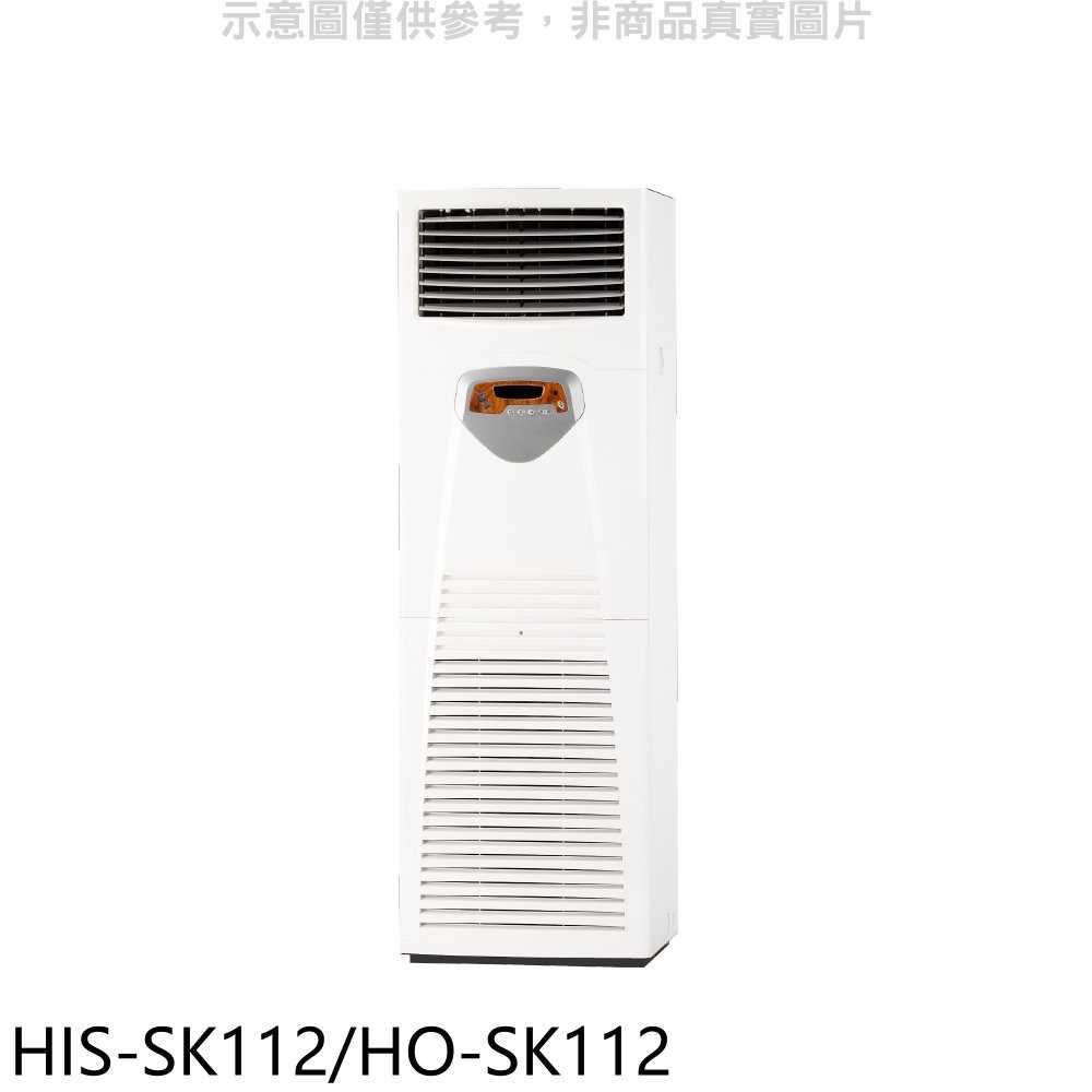 《滿萬折1000》禾聯【HIS-SK112/HO-SK112】變頻正壓式落地箱型分離式冷氣