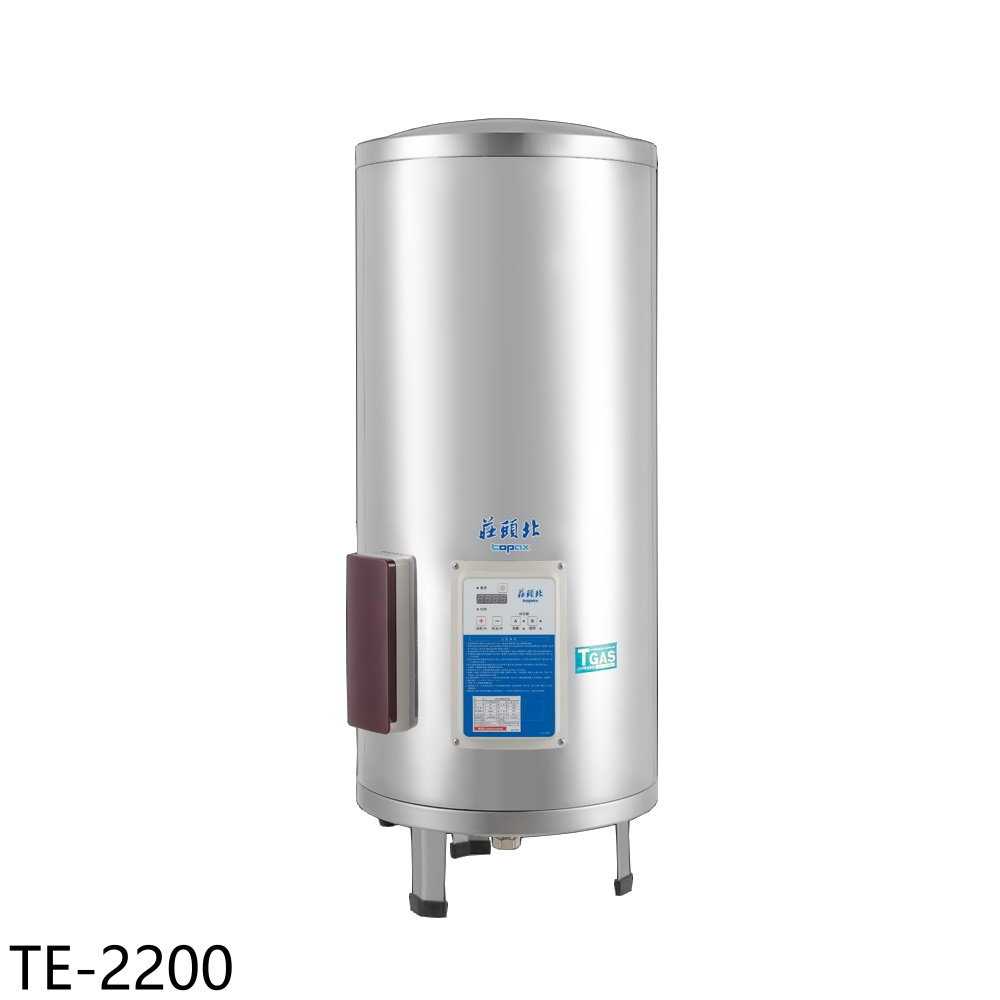《滿萬折1000》莊頭北【TE-2200】20加侖直立式定時儲熱電熱水器(全省安裝)