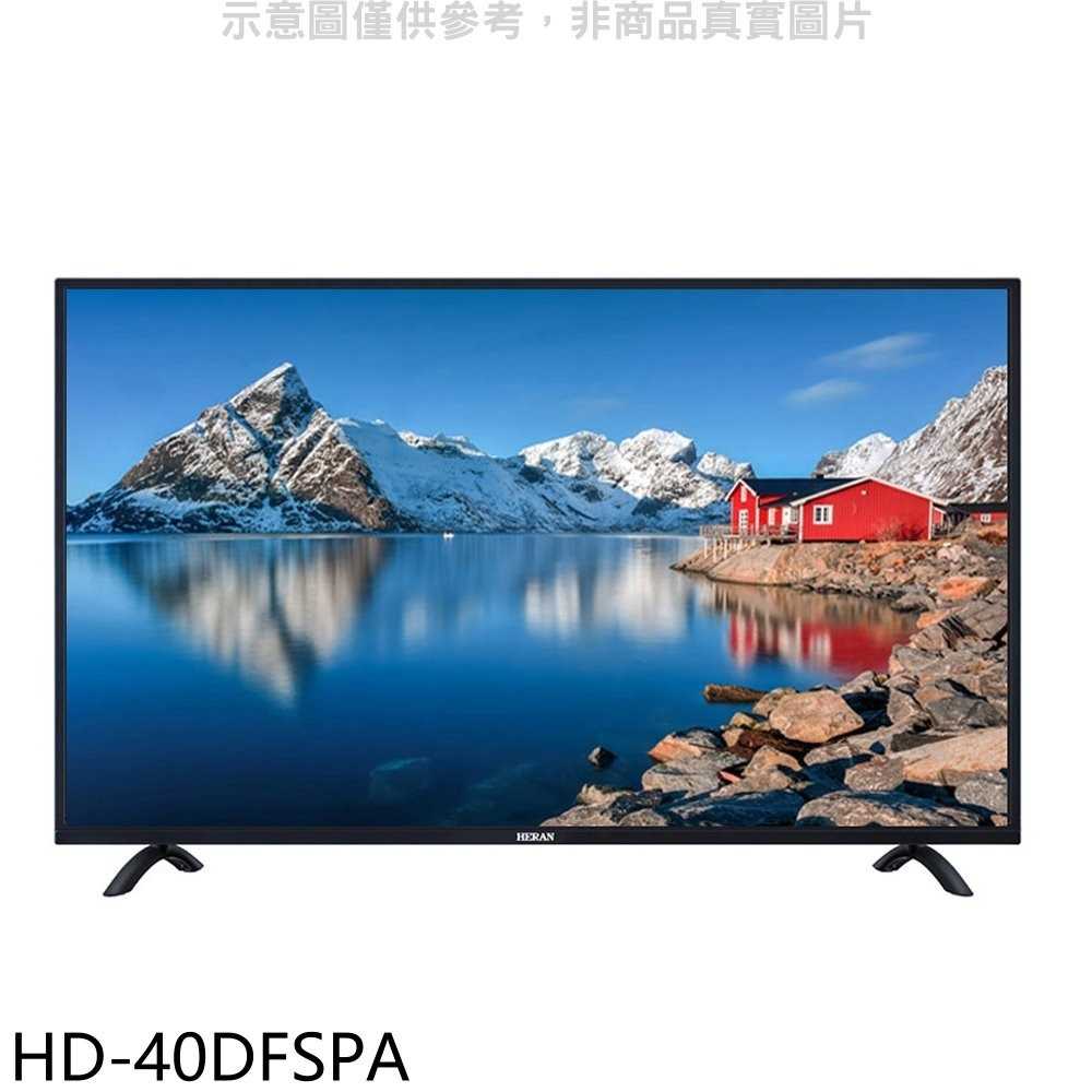 《滿萬折1000》禾聯【HD-40DFSPA】40吋電視(無安裝)