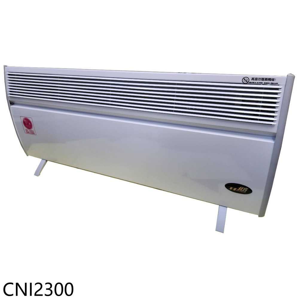 《滿萬折1000》北方【CNI2300】5坪浴室房間對流式電暖器