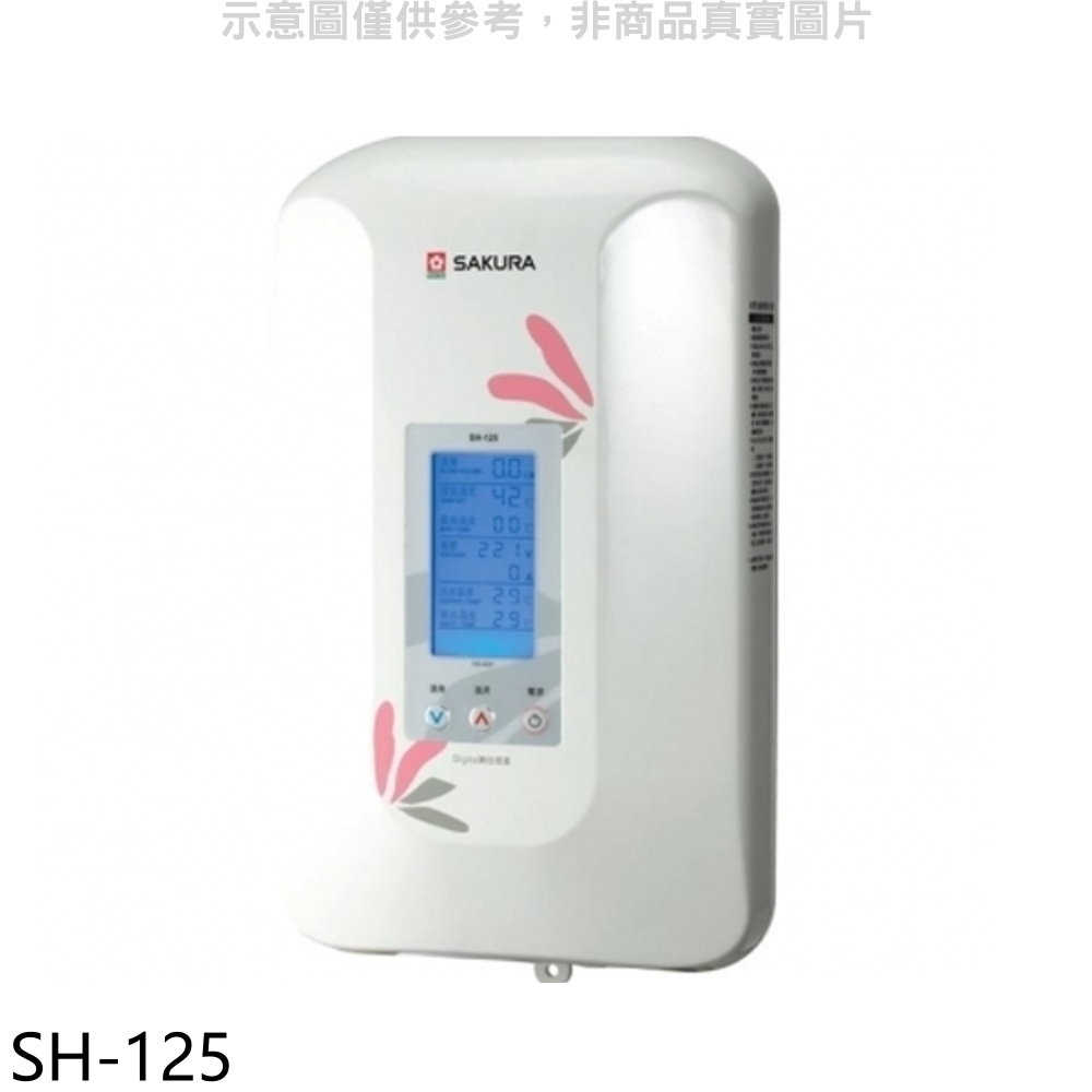 櫻花【SH-125】即熱式數位恆溫瞬熱式(與H125同款)熱水器瞬熱式(全省安裝)(送5%購物金)