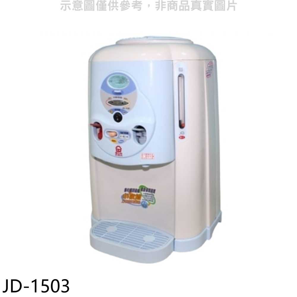 《滿萬折1000》晶工牌【JD-1503】單桶溫熱開飲機開飲機