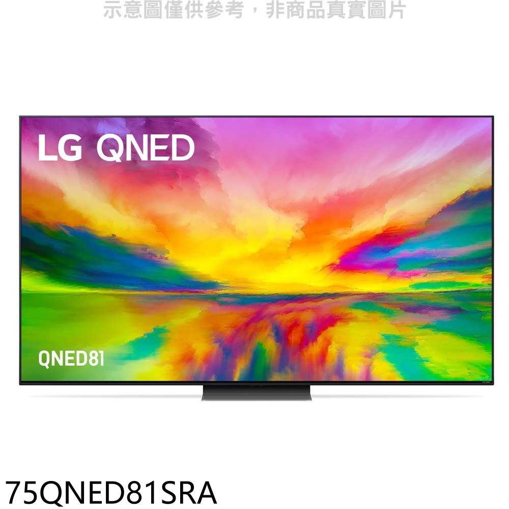 《滿萬折1000》LG樂金【75QNED81SRA】75吋奈米4K電視(含標準安裝)