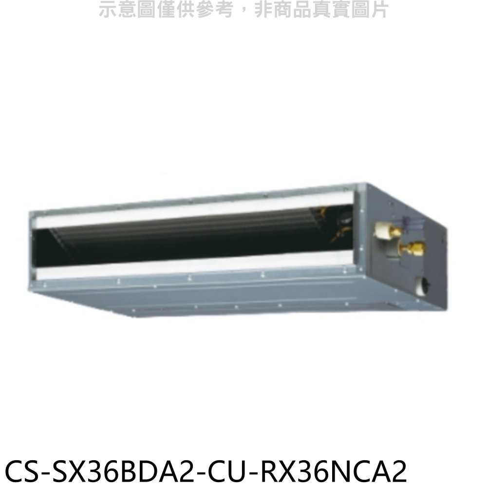 《滿萬折1000》Panasonic國際牌【CS-SX36BDA2-CU-RX36NCA2】變頻薄型吊隱式分離式冷氣