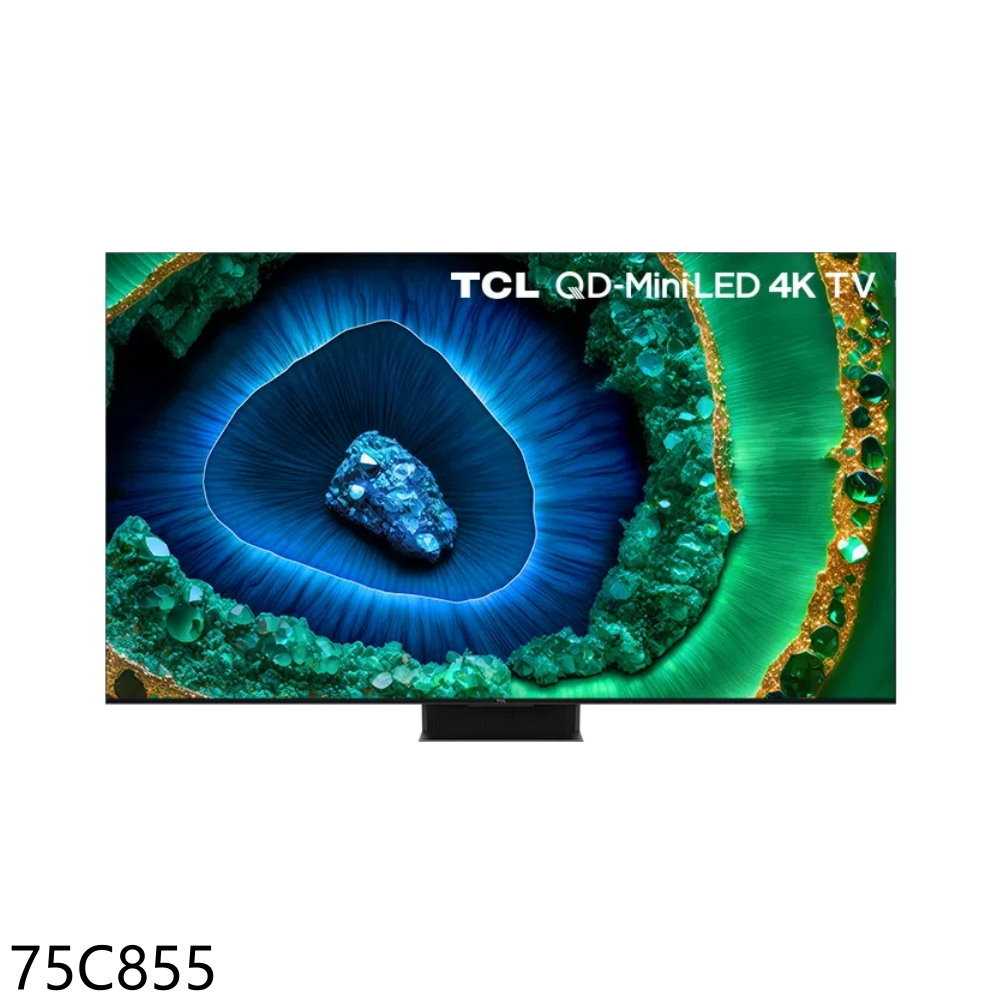 《滿萬折1000》TCL【75C855】 75吋miniLED 4K連網智慧顯示器(含標準安裝)(商品卡2000元)