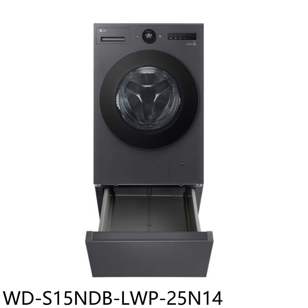 《滿萬折1000》LG樂金【WD-S15NDB-LWP-25N14】15公斤滾筒蒸洗脫烘洗衣機+抽屜櫃(含標準安裝)