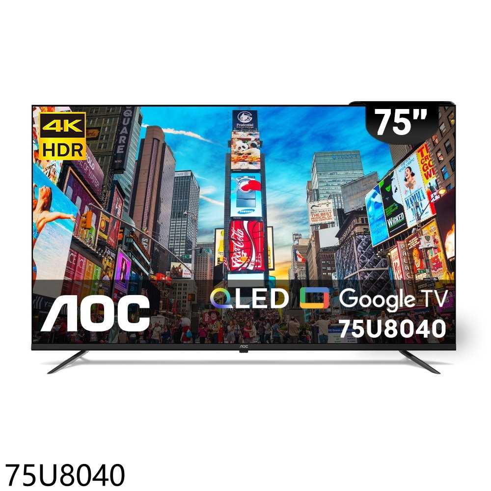《滿萬折1000》AOC美國【75U8040】75吋4K QLED連網Google TV連網智慧顯示器(無安裝)(7-1