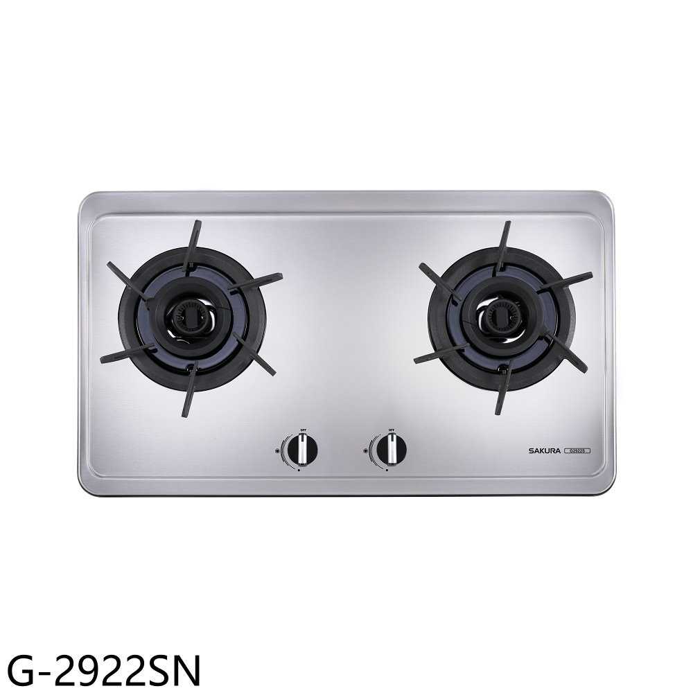 櫻花【G-2922SN】二口雙炫火檯面爐不鏽鋼G2922S瓦斯爐天然氣(全省安裝)(送5%購物金)