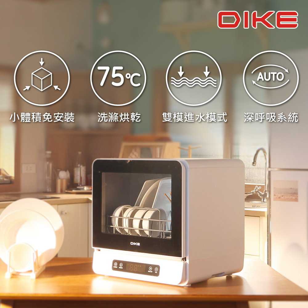 《滿萬折1000》DIKE【HKE700WT】全自動臭氧烘乾洗碗機(7-11商品卡900元)