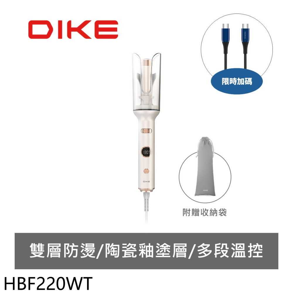 《滿萬折1000》DIKE【HBF220WT】零技巧溫控自動捲髮棒造型工具