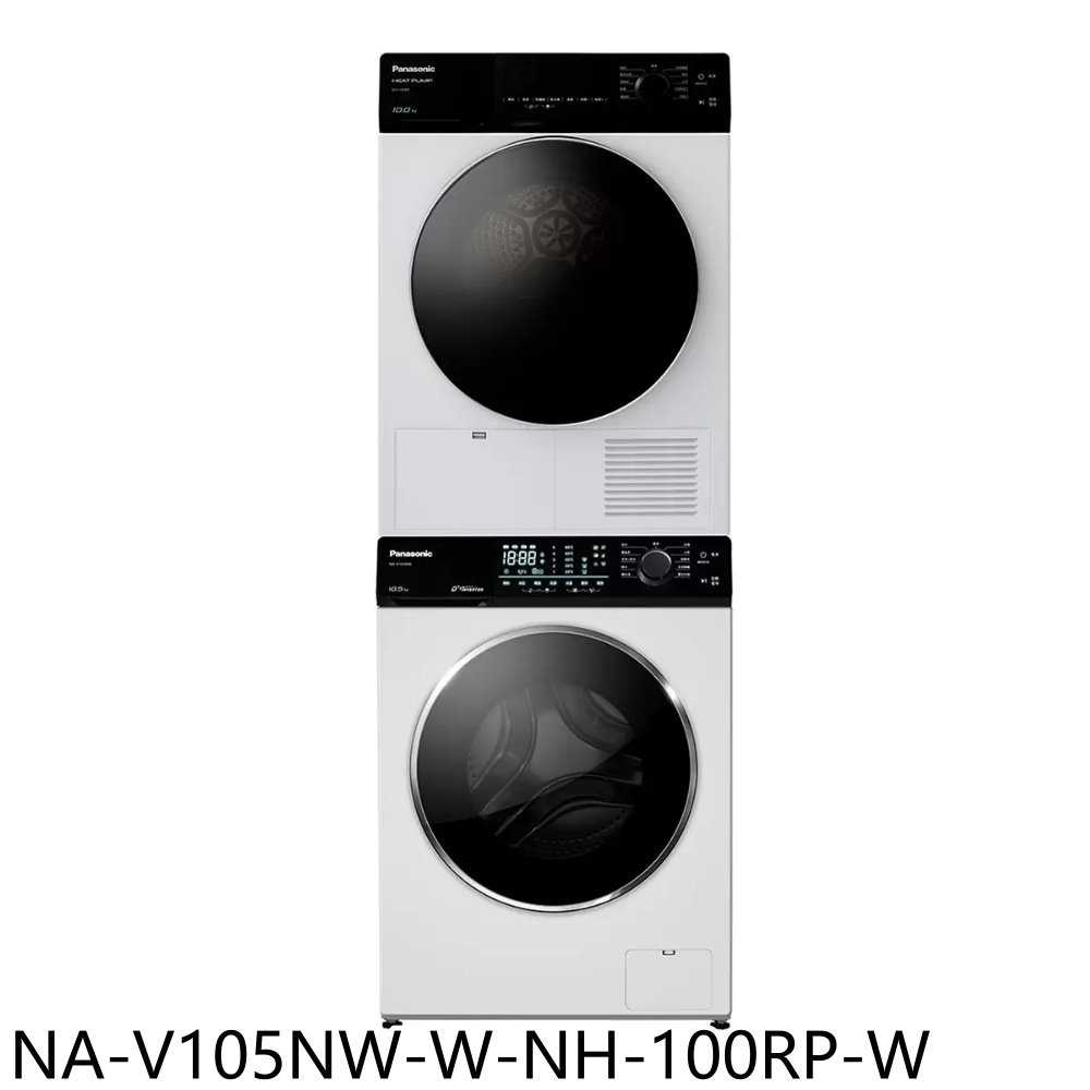 《滿萬折1000》Panasonic國際牌【NA-V105NW-W-NH-100RP-W】乾衣機+滾筒洗脫洗衣機(含標準
