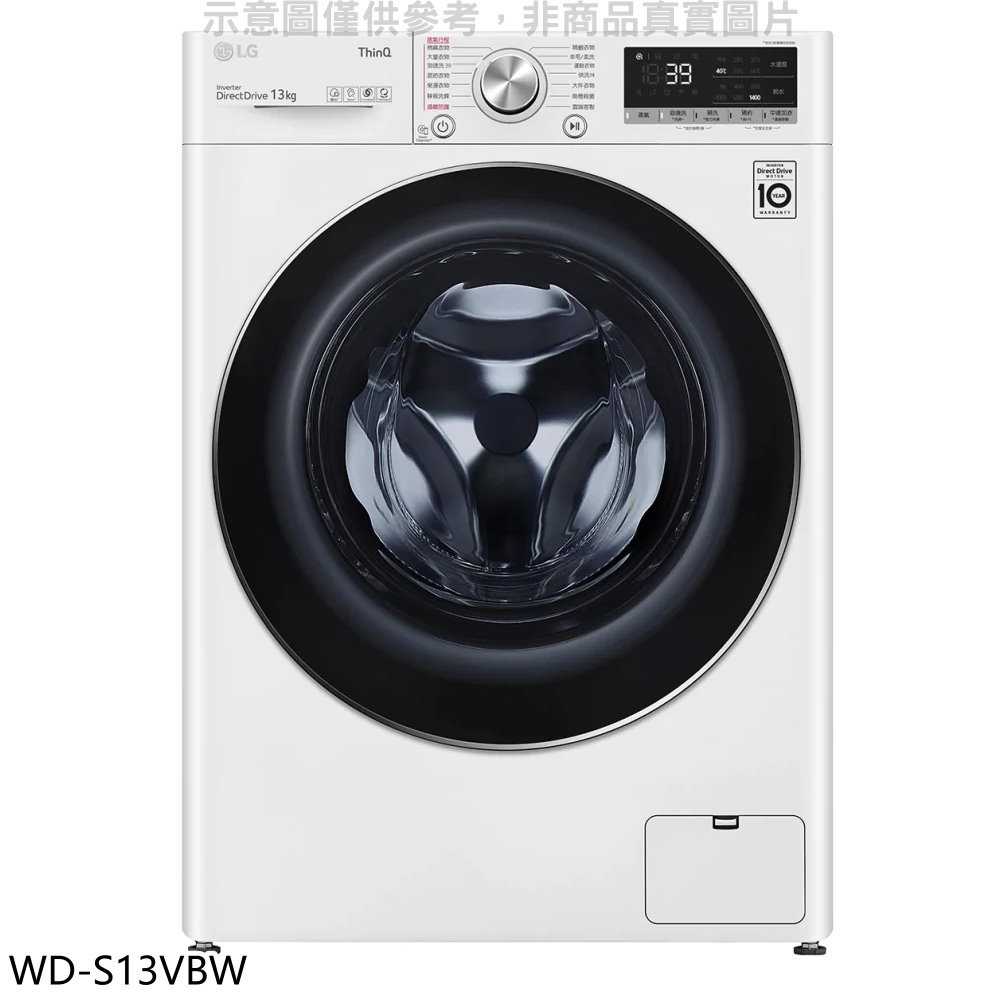 《滿萬折1000》LG樂金【WD-S13VBW】13公斤蒸氣洗脫洗衣機