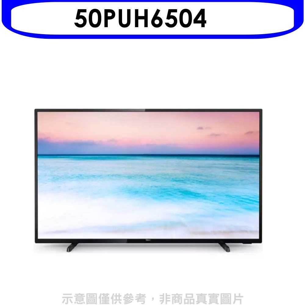 《滿萬折1000》飛利浦【50PUH6504】50吋4K聯網電視(無安裝)