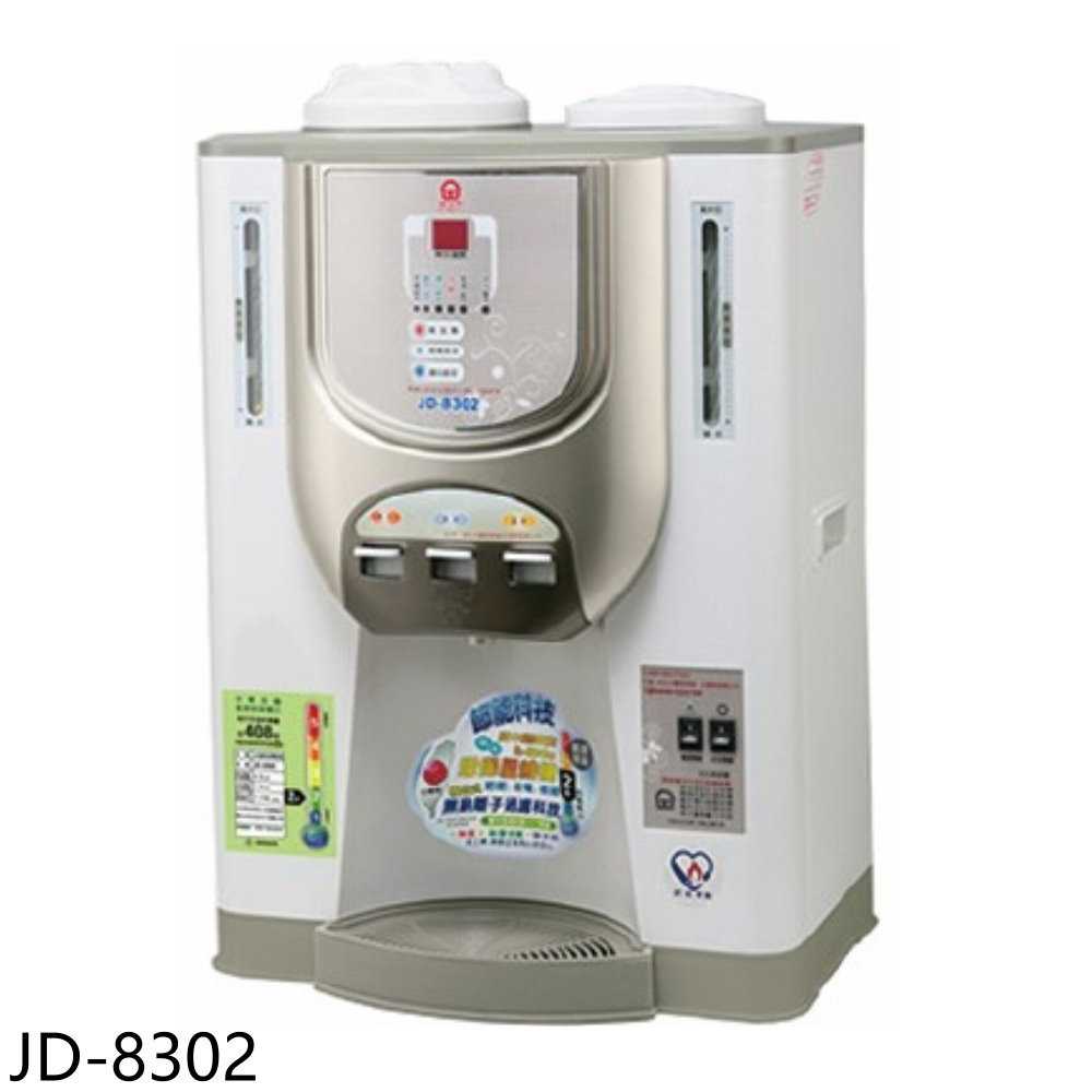 《滿萬折1000》晶工牌【JD-8302】溫度顯示冰溫熱開飲機