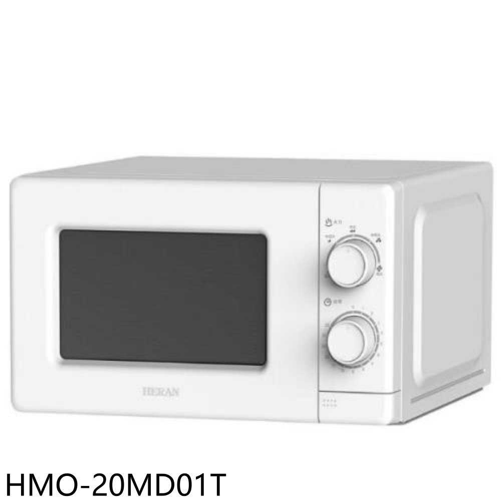 《滿萬折1000》禾聯【HMO-20MD01T】20公升轉盤式微波爐