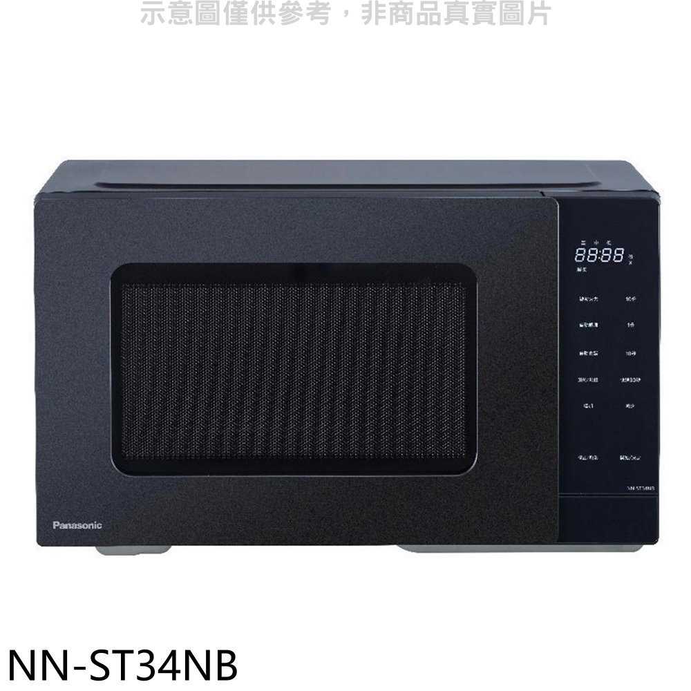 《滿萬折1000》Panasonic國際牌【NN-ST34NB】25公升微電腦微波爐