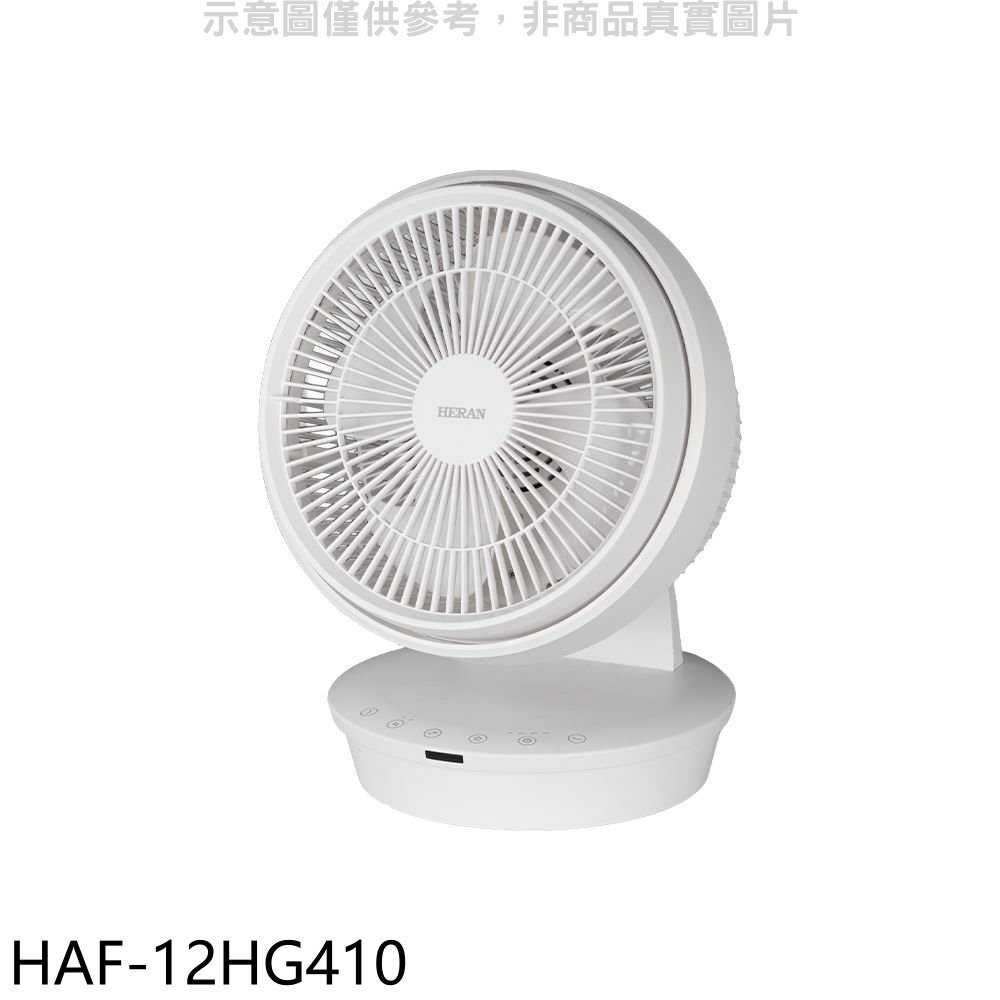 《滿萬折1000》禾聯【HAF-12HG410】12吋循環扇電風扇