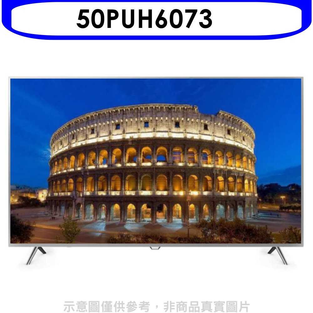 《滿萬折1000》飛利浦【50PUH6073】50吋電視(無安裝)