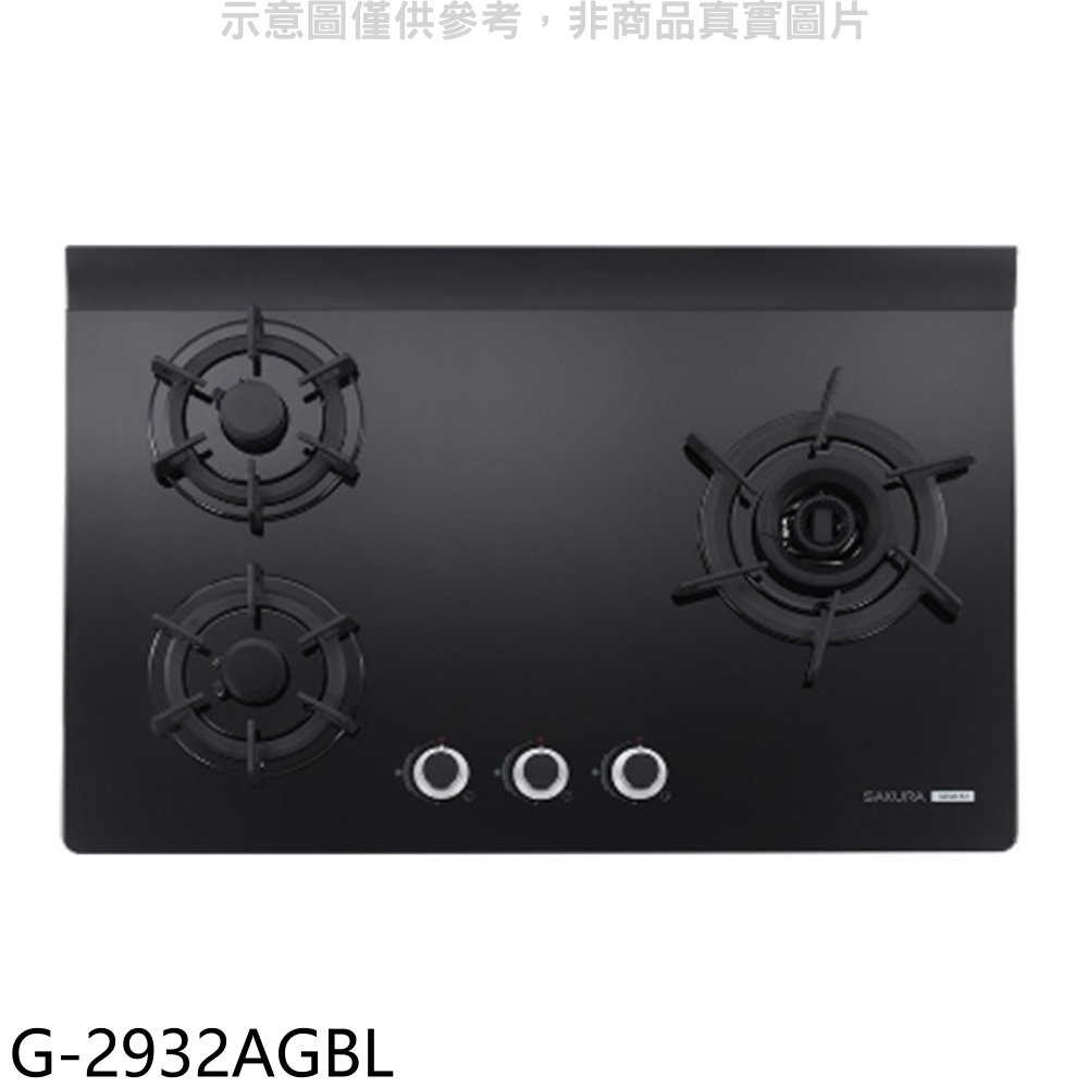 櫻花【G-2932AGBL】(與G-2932AGB同款)瓦斯爐桶裝瓦斯(全省安裝)右大爐(送5%購物金)