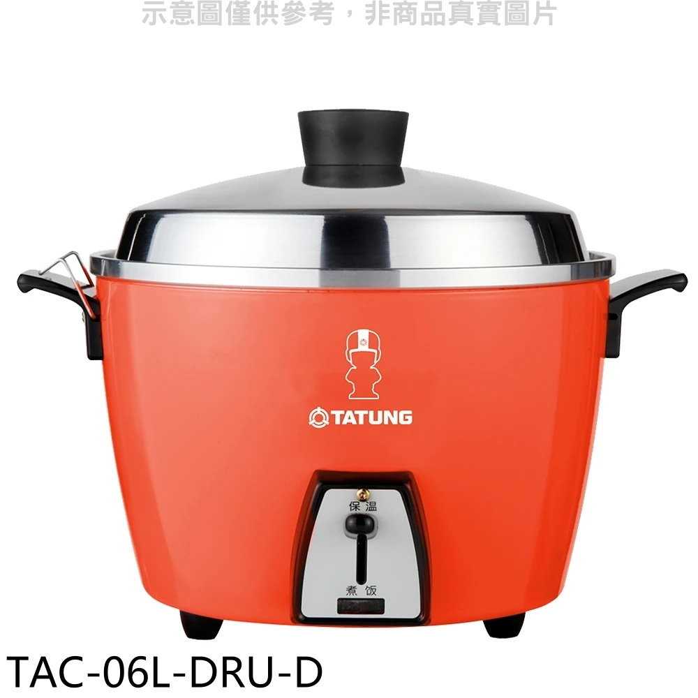 《滿萬折1000》大同【TAC-06L-DRU-D】6人份橘紅色福利品只有一臺電鍋