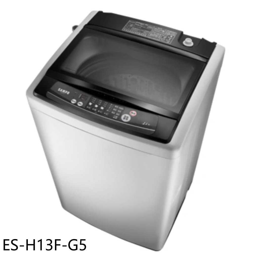 《滿萬折1000》聲寶【ES-H13F-G5】13公斤典雅灰洗衣機(含標準安裝)(7-11商品卡300元)