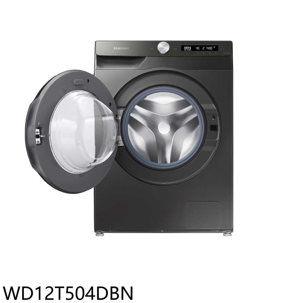 《滿萬折1000》三星【WD12T504DBN】12公斤蒸洗脫烘滾筒灰色洗衣機(含標準安裝)