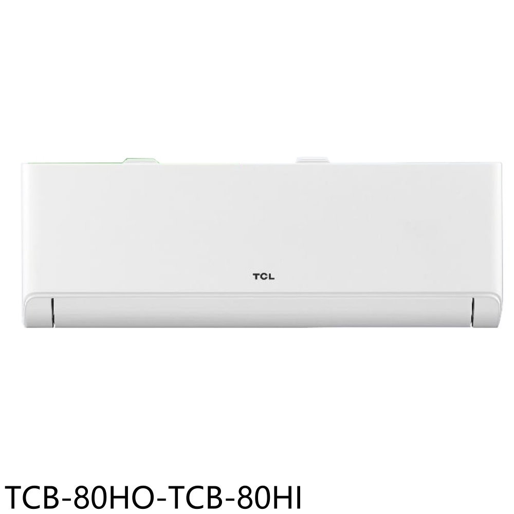 《滿萬折1000》TCL【TCB-80HO-TCB-80HI】變頻冷暖分離式冷氣13坪(含標準安裝)