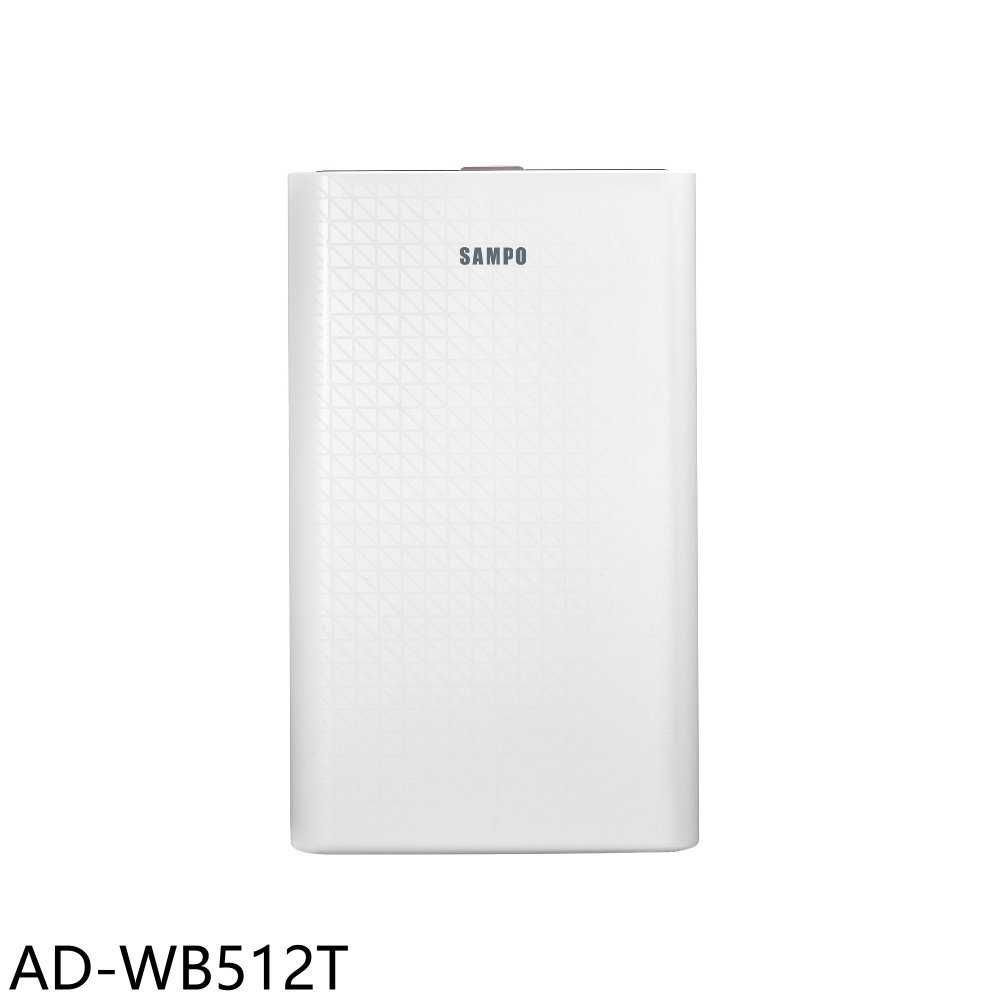《滿萬折1000》聲寶【AD-WB512T】6公升/日除濕機