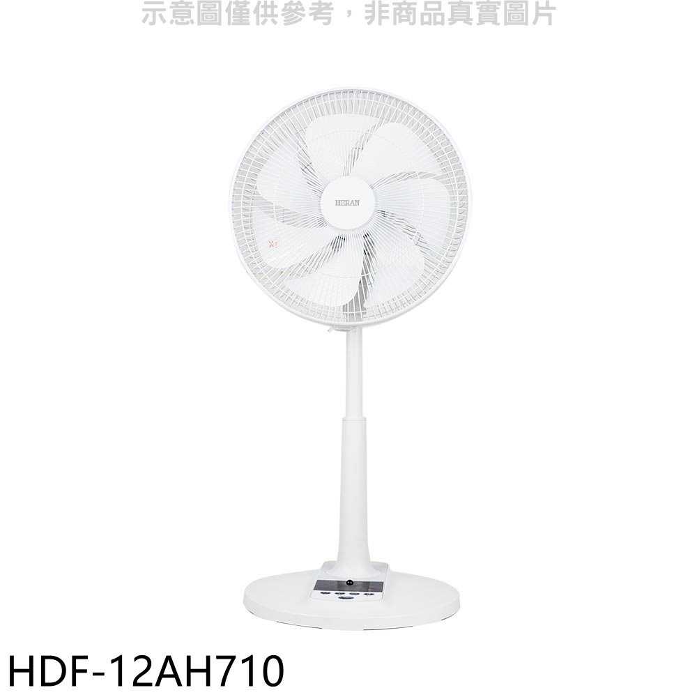 《滿萬折1000》禾聯【HDF-12AH710】12吋DC變頻立扇電風扇