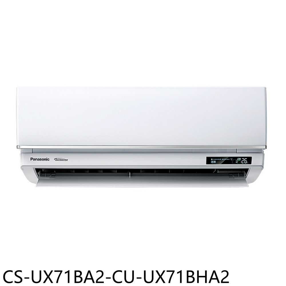 《滿萬折1000》Panasonic國際牌【CS-UX71BA2-CU-UX71BHA2】變頻冷暖分離式冷氣(含標準安裝