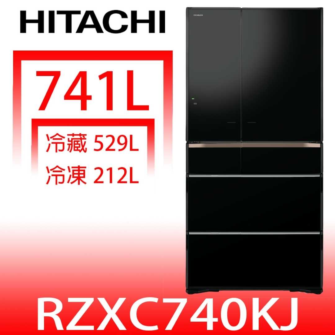 《滿萬折1000》日立家電【RZXC740KJXK】741公升六門變頻(與RZXC740KJ同款)冰箱(含標準安裝)