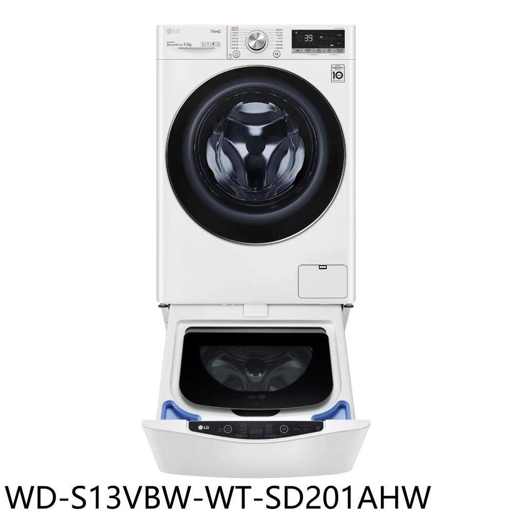 《滿萬折1000》LG樂金【WD-S13VBW-WT-SD201AHW】13公斤蒸氣洗脫+下層2公斤溫水洗衣機(含標準安