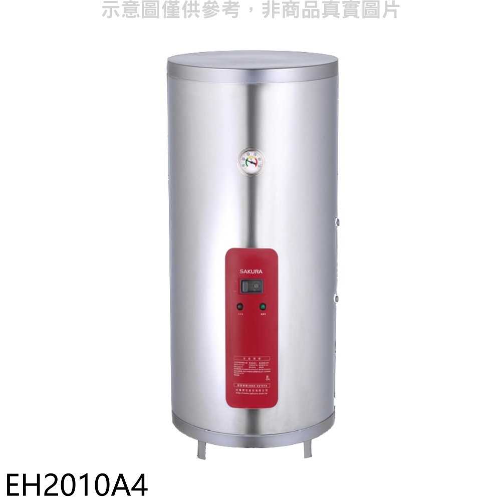 櫻花【EH2010A4】20加侖直立式4KW電熱水器(全省安裝)