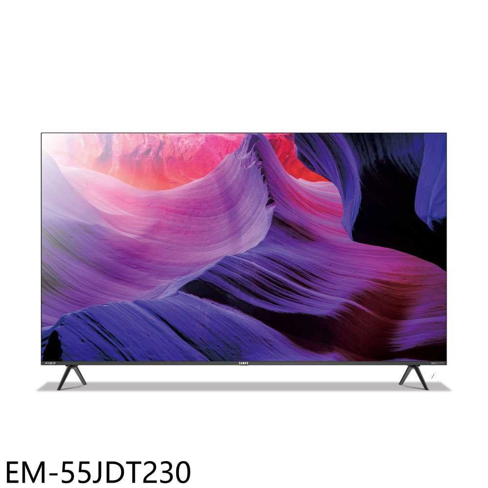 《滿萬折1000》聲寶【EM-55JDT230】55吋4K GoogleTV連網智慧顯示器(含標準安裝)