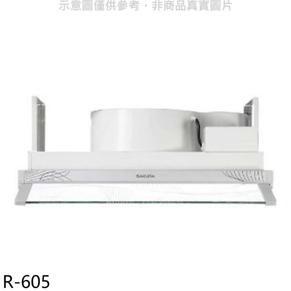 櫻花【R-605】60公分半隱藏式輕巧型排油煙機(全省安裝)