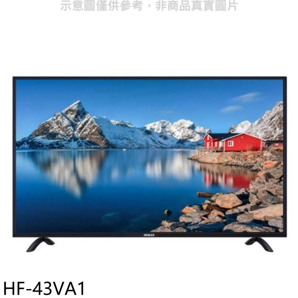 《滿萬折1000》禾聯【HF-43VA1】43吋電視(無安裝)