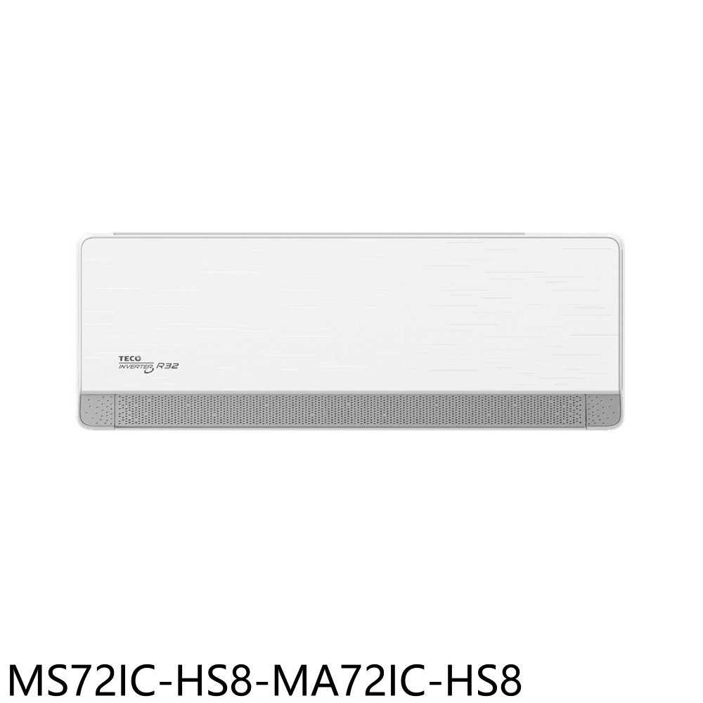 《滿萬折1000》東元【MS72IC-HS8-MA72IC-HS8】變頻分離式冷氣11坪(含標準安裝)