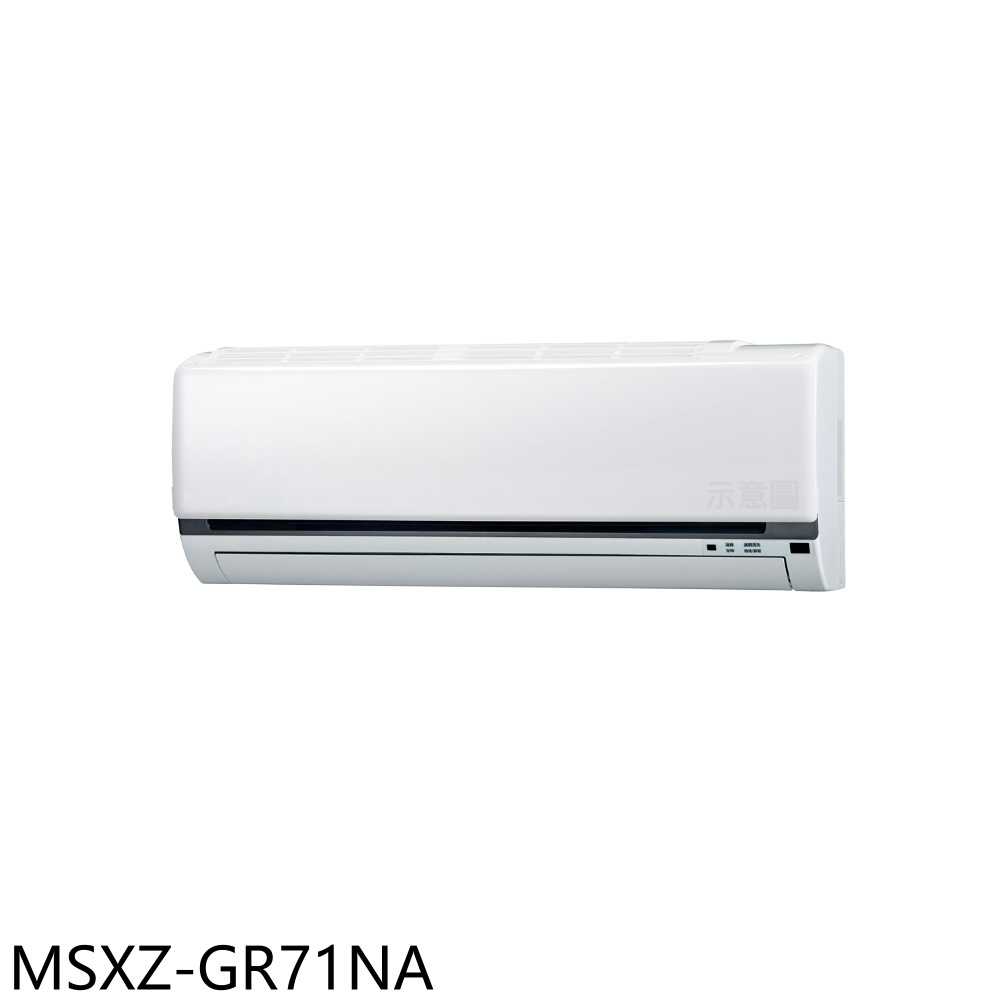 《滿萬折1000》三菱【MSXZ-GR71NA】變頻冷暖分離式冷氣內機11坪(無安裝)